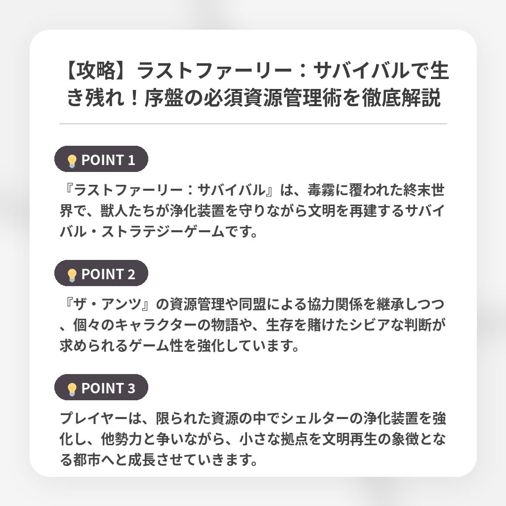 【攻略】ラストファーリー:サバイバルで生き残れ!序盤の必須資源管理術を徹底解説の注目ポイントまとめ