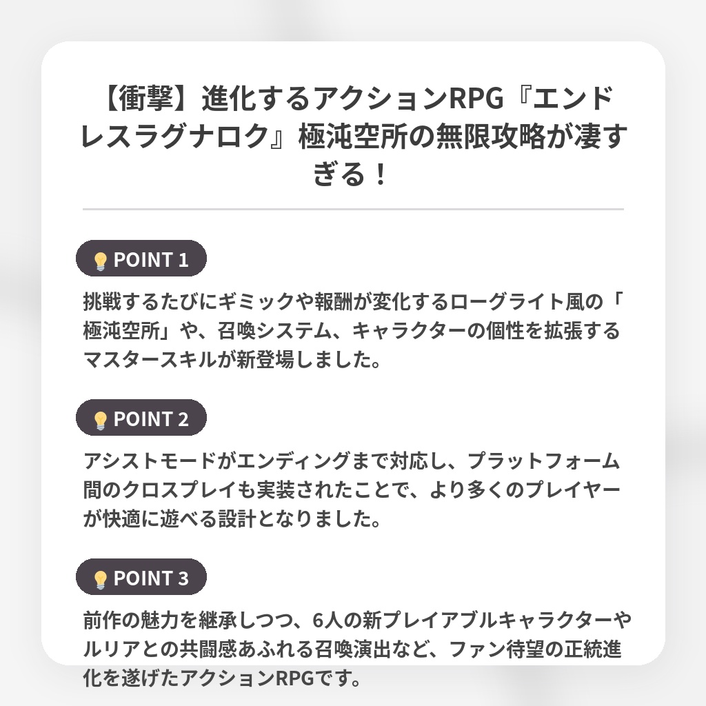 【衝撃】進化するアクションRPG『エンドレスラグナロク』極沌空所の無限攻略が凄すぎる！の注目ポイントまとめ