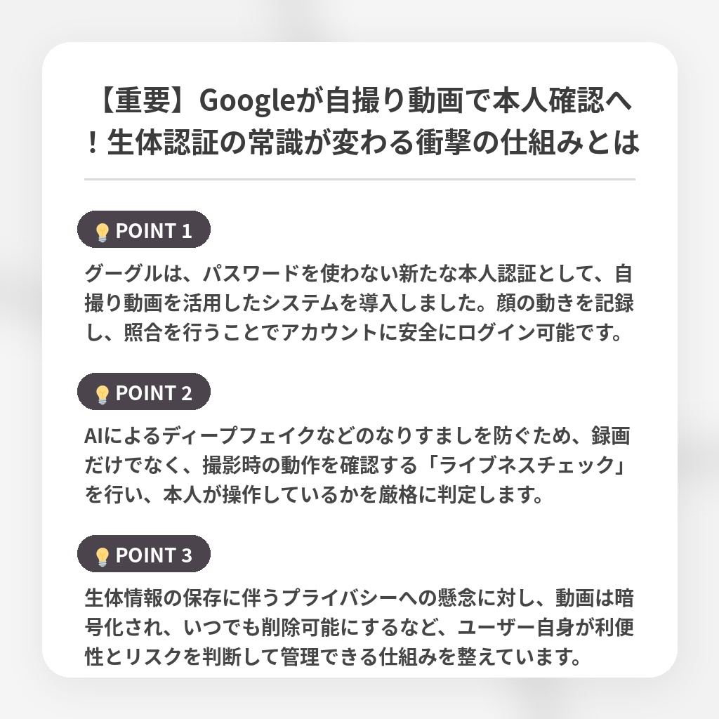 【重要】Googleが自撮り動画で本人確認へ！生体認証の常識が変わる衝撃の仕組みとはの注目ポイントまとめ