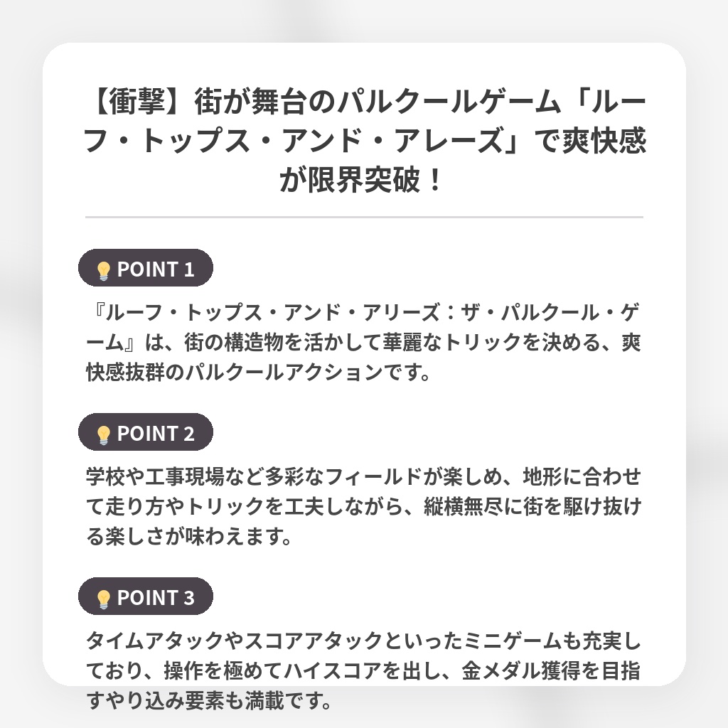 【衝撃】街が舞台のパルクールゲーム「ルーフ・トップス・アンド・アレーズ」で爽快感が限界突破！の注目ポイントまとめ