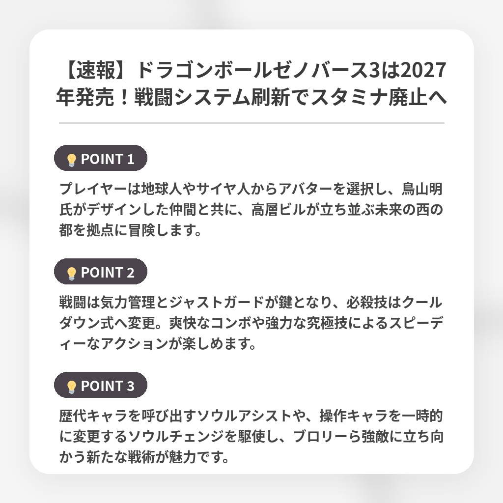 【速報】ドラゴンボールゼノバース3は2027年発売!戦闘システム刷新でスタミナ廃止への注目ポイントまとめ