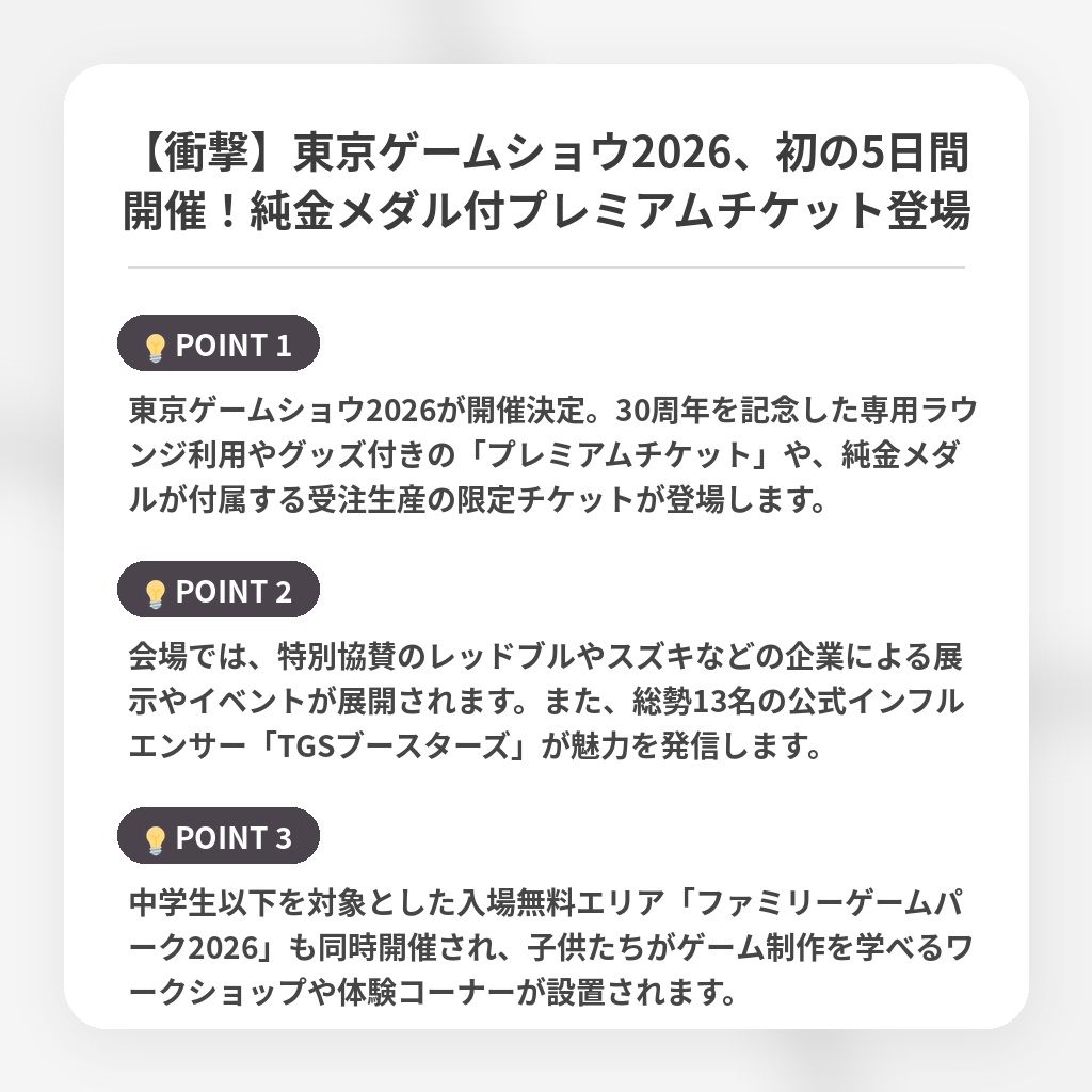 【衝撃】東京ゲームショウ2026、初の5日間開催!純金メダル付プレミアムチケット登場の注目ポイントまとめ