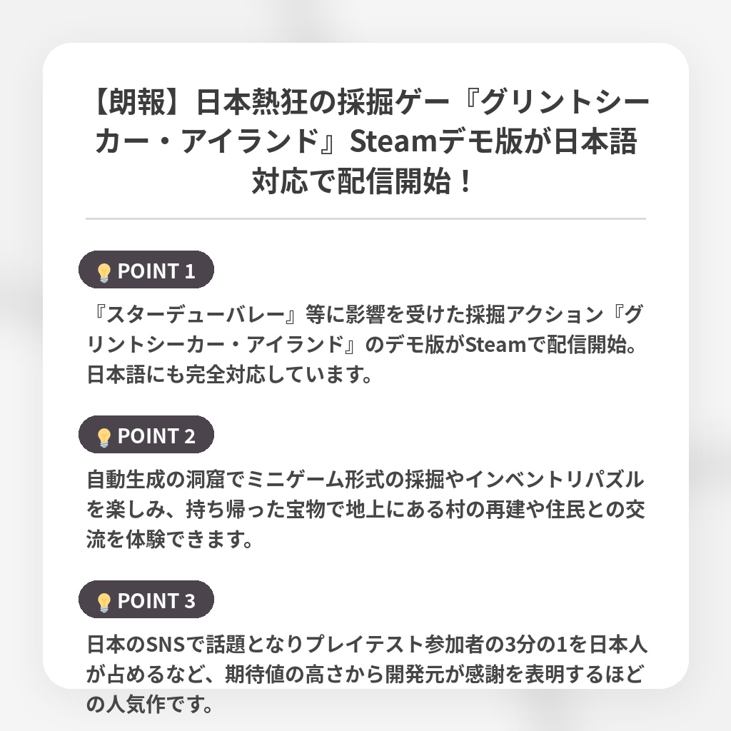 【朗報】日本熱狂の採掘ゲー『グリントシーカー・アイランド』Steamデモ版が日本語対応で配信開始！の注目ポイントまとめ