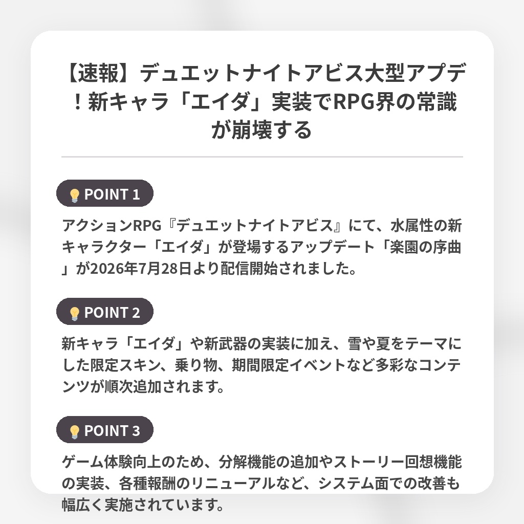【速報】デュエットナイトアビス大型アプデ！新キャラ「エイダ」実装でRPG界の常識が崩壊するの注目ポイントまとめ