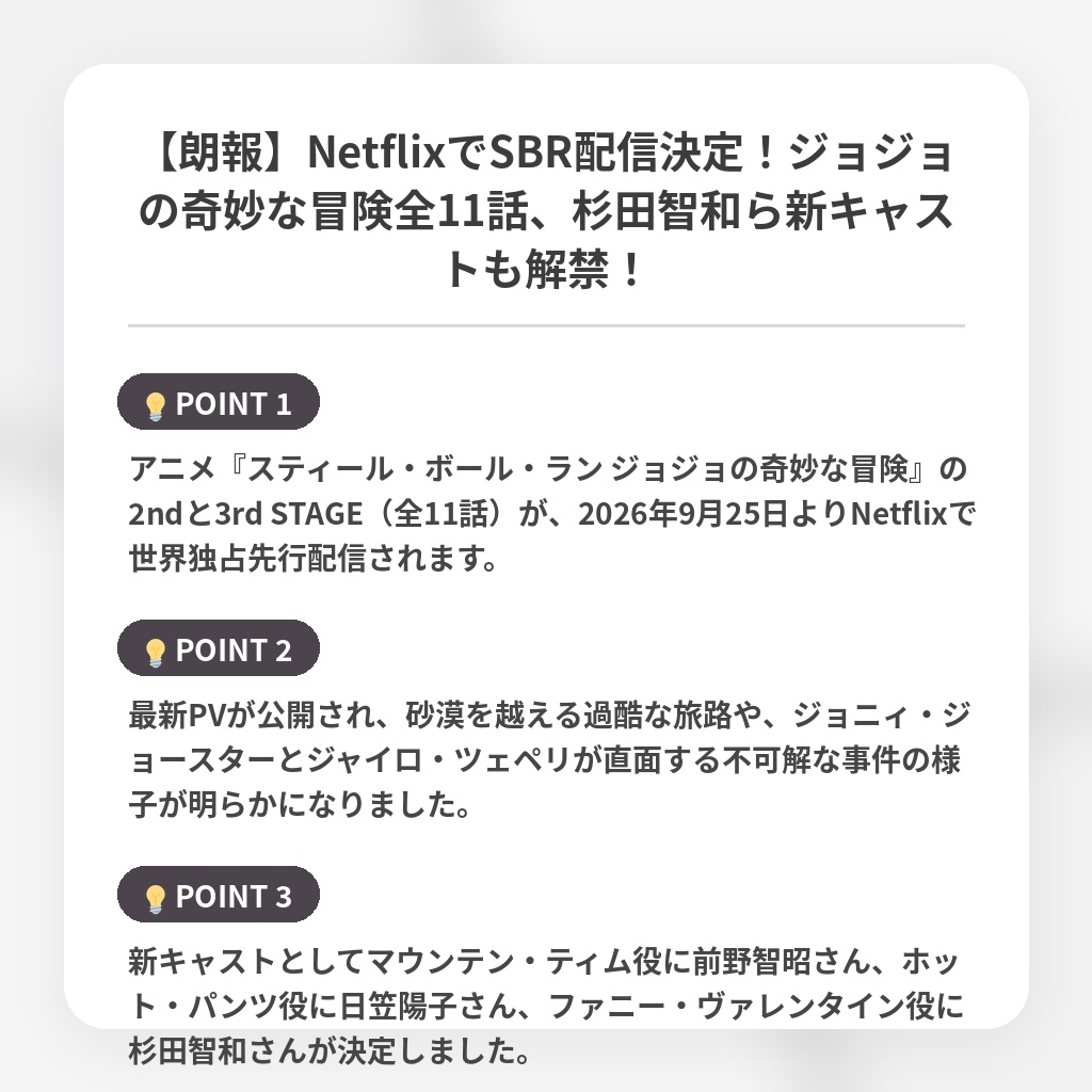 【朗報】NetflixでSBR配信決定!ジョジョの奇妙な冒険全11話、杉田智和ら新キャストも解禁!の注目ポイントまとめ