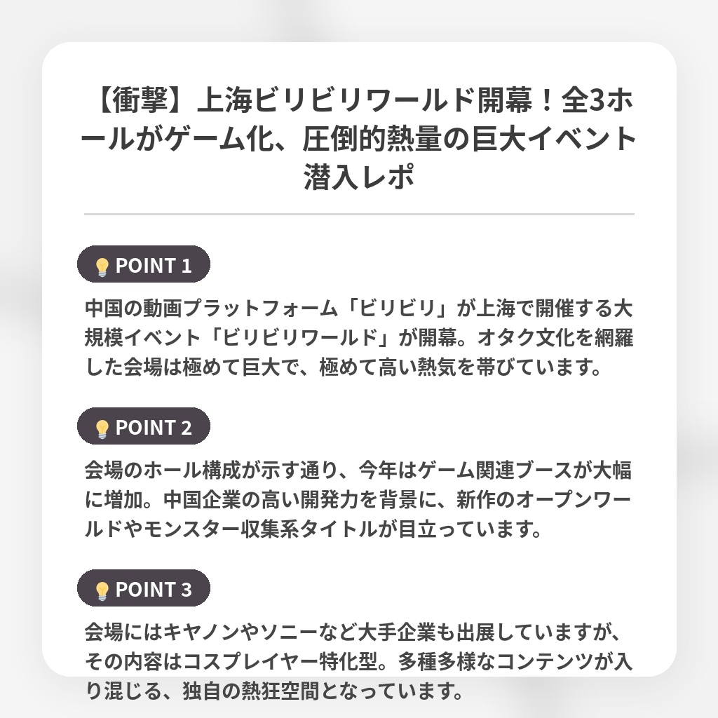 【衝撃】上海ビリビリワールド開幕!全3ホールがゲーム化、圧倒的熱量の巨大イベント潜入レポの注目ポイントまとめ