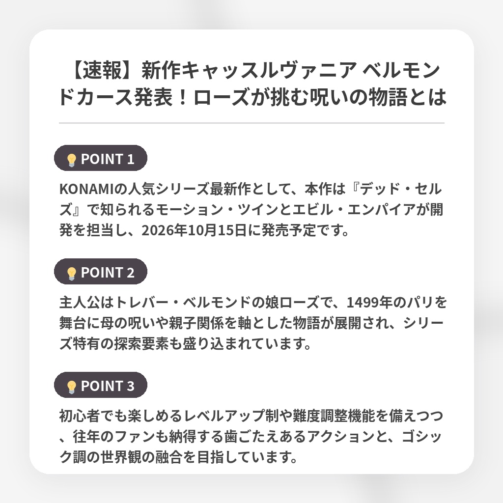 【速報】新作キャッスルヴァニア ベルモンドカース発表！ローズが挑む呪いの物語とはの注目ポイントまとめ