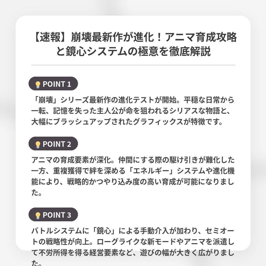 【速報】崩壊最新作が進化!アニマ育成攻略と鏡心システムの極意を徹底解説の注目ポイントまとめ