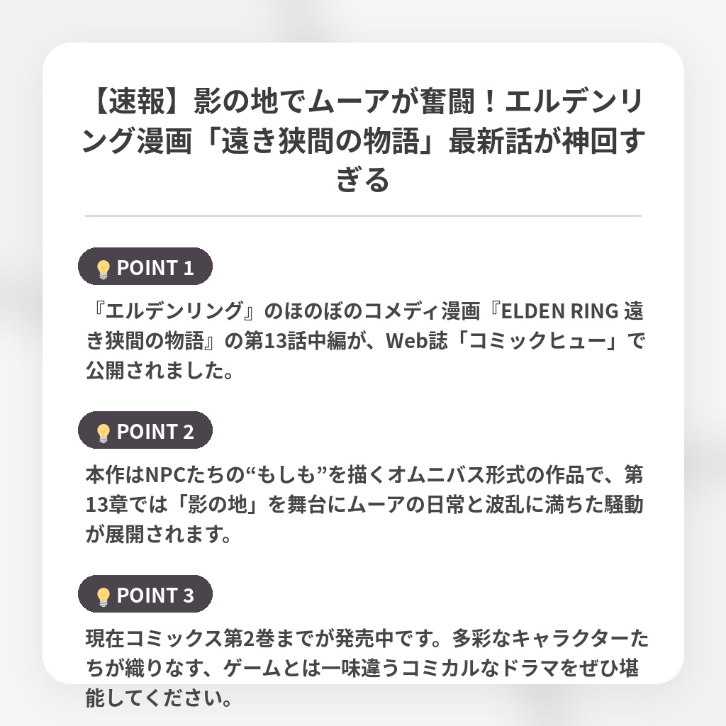 【速報】影の地でムーアが奮闘!エルデンリング漫画「遠き狭間の物語」最新話が神回すぎるの注目ポイントまとめ
