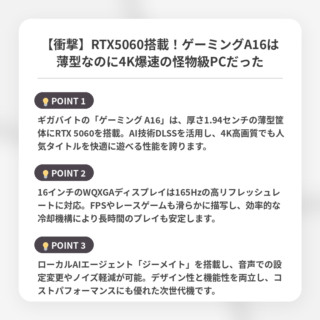 【衝撃】RTX5060搭載!ゲーミングA16は薄型なのに4K爆速の怪物級PCだったの注目ポイントまとめ