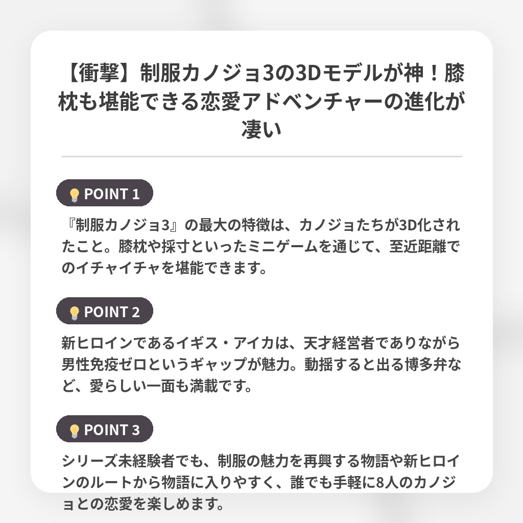 【衝撃】制服カノジョ3の3Dモデルが神！膝枕も堪能できる恋愛アドベンチャーの進化が凄いの注目ポイントまとめ