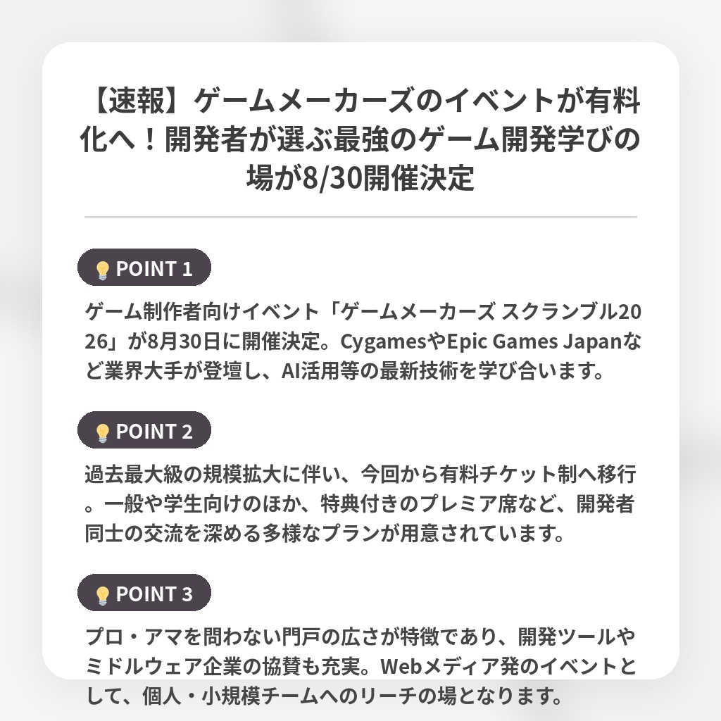 【速報】ゲームメーカーズのイベントが有料化へ!開発者が選ぶ最強のゲーム開発学びの場が8/30開催決定の注目ポイントまとめ