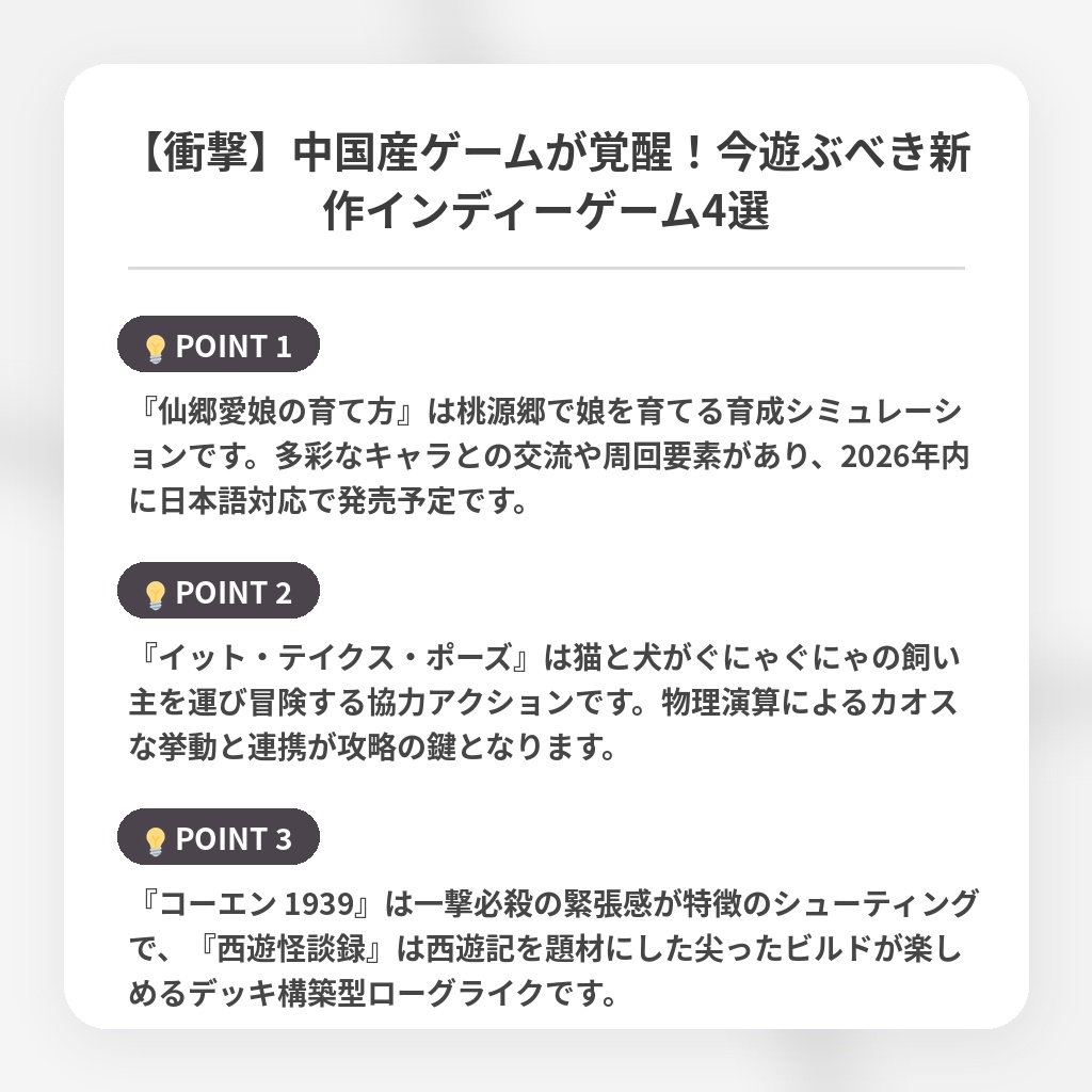 【衝撃】中国産ゲームが覚醒!今遊ぶべき新作インディーゲーム4選の注目ポイントまとめ