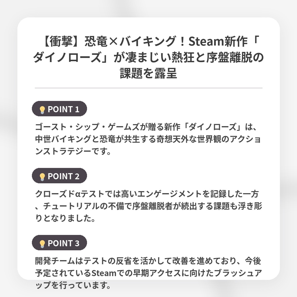 【衝撃】恐竜×バイキング!Steam新作「ダイノローズ」が凄まじい熱狂と序盤離脱の課題を露呈の注目ポイントまとめ