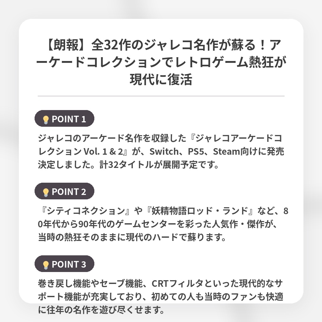 【朗報】全32作のジャレコ名作が蘇る!アーケードコレクションでレトロゲーム熱狂が現代に復活の注目ポイントまとめ