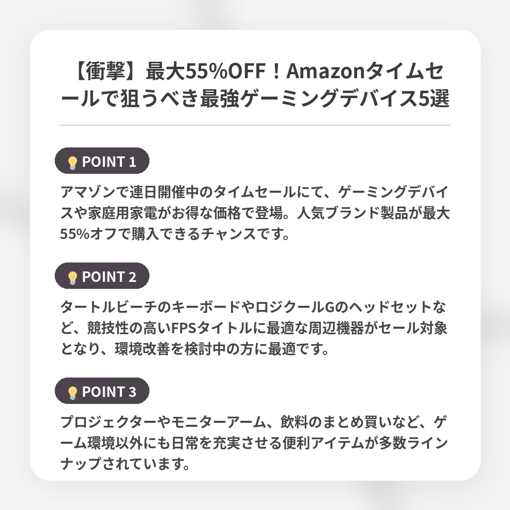 【衝撃】最大55%OFF！Amazonタイムセールで狙うべき最強ゲーミングデバイス5選の注目ポイントまとめ