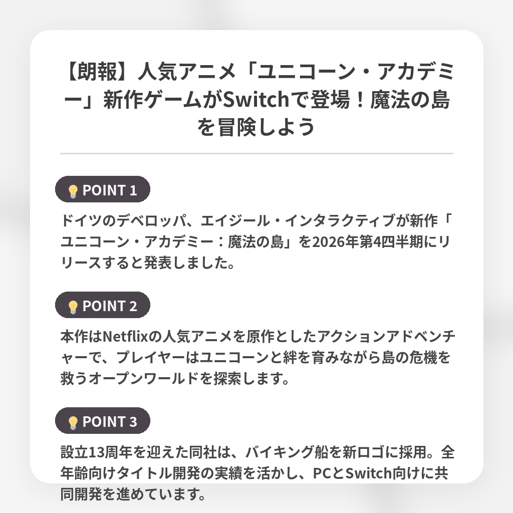 【朗報】人気アニメ「ユニコーン・アカデミー」新作ゲームがSwitchで登場！魔法の島を冒険しようの注目ポイントまとめ