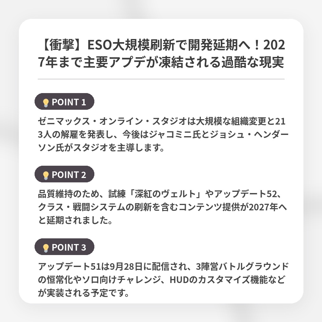 【衝撃】ESO大規模刷新で開発延期へ！2027年まで主要アプデが凍結される過酷な現実の注目ポイントまとめ