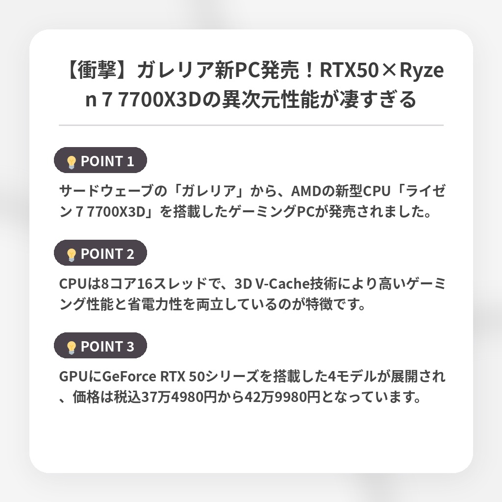 【衝撃】ガレリア新PC発売!RTX50×Ryzen 7 7700X3Dの異次元性能が凄すぎるの注目ポイントまとめ