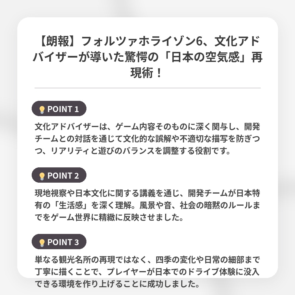 【朗報】フォルツァホライゾン6、文化アドバイザーが導いた驚愕の「日本の空気感」再現術！の注目ポイントまとめ