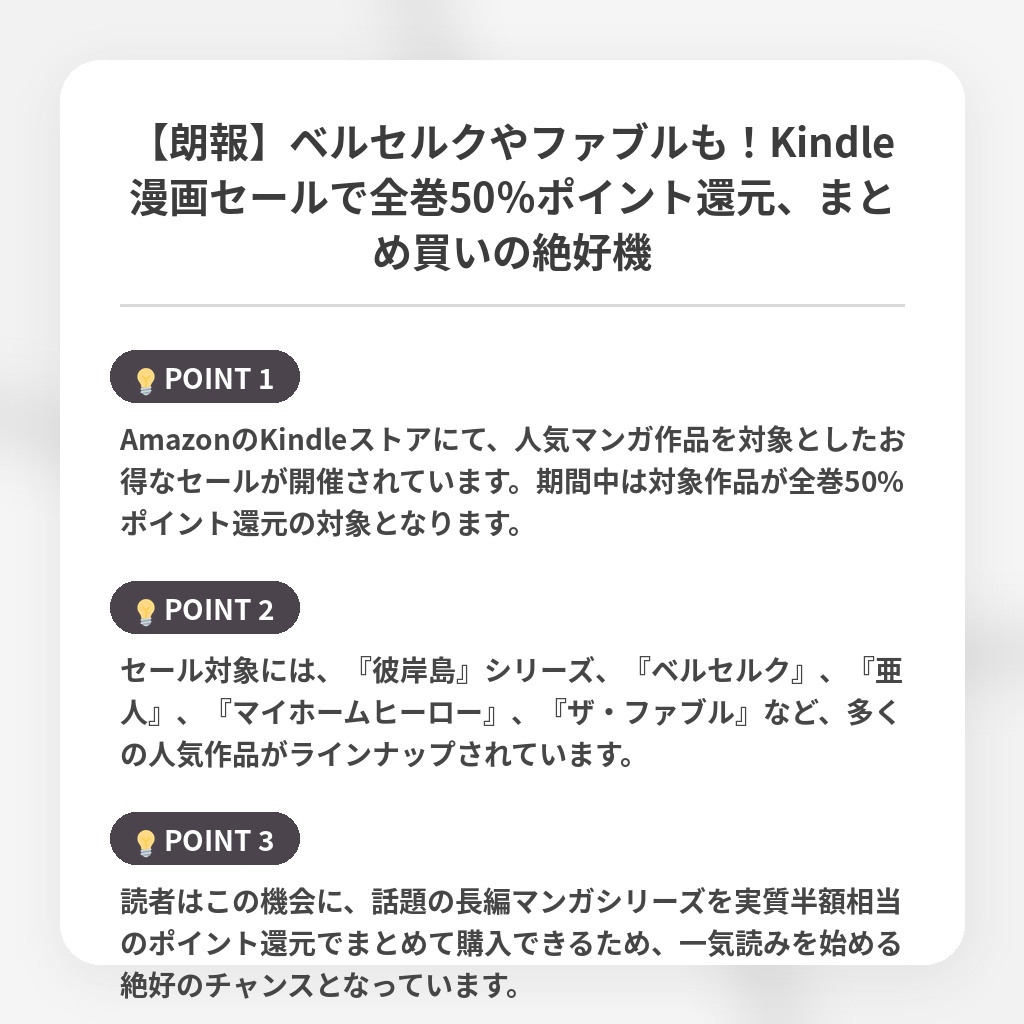 【朗報】ベルセルクやファブルも！Kindle漫画セールで全巻50％ポイント還元、まとめ買いの絶好機の注目ポイントまとめ