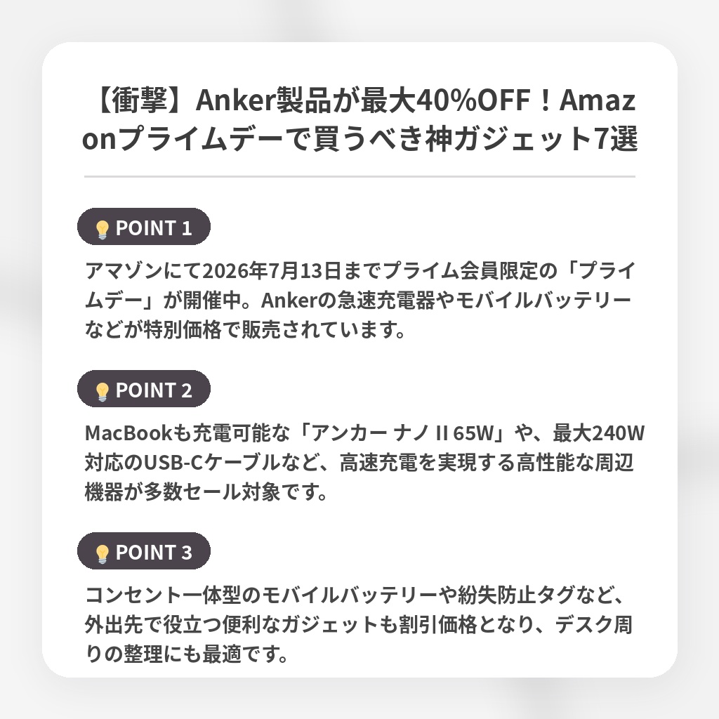 【衝撃】Anker製品が最大40%OFF！Amazonプライムデーで買うべき神ガジェット7選の注目ポイントまとめ