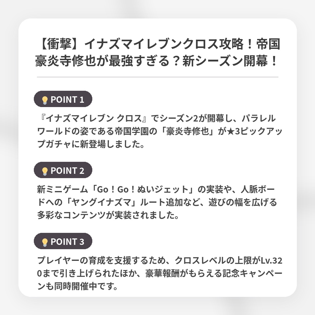 【衝撃】イナズマイレブンクロス攻略!帝国豪炎寺修也が最強すぎる?新シーズン開幕!の注目ポイントまとめ