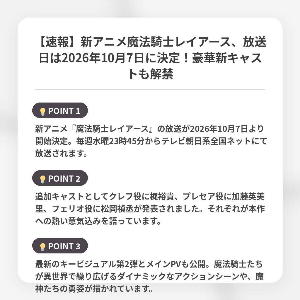 【速報】新アニメ魔法騎士レイアース、放送日は2026年10月7日に決定！豪華新キャストも解禁の注目ポイントまとめ