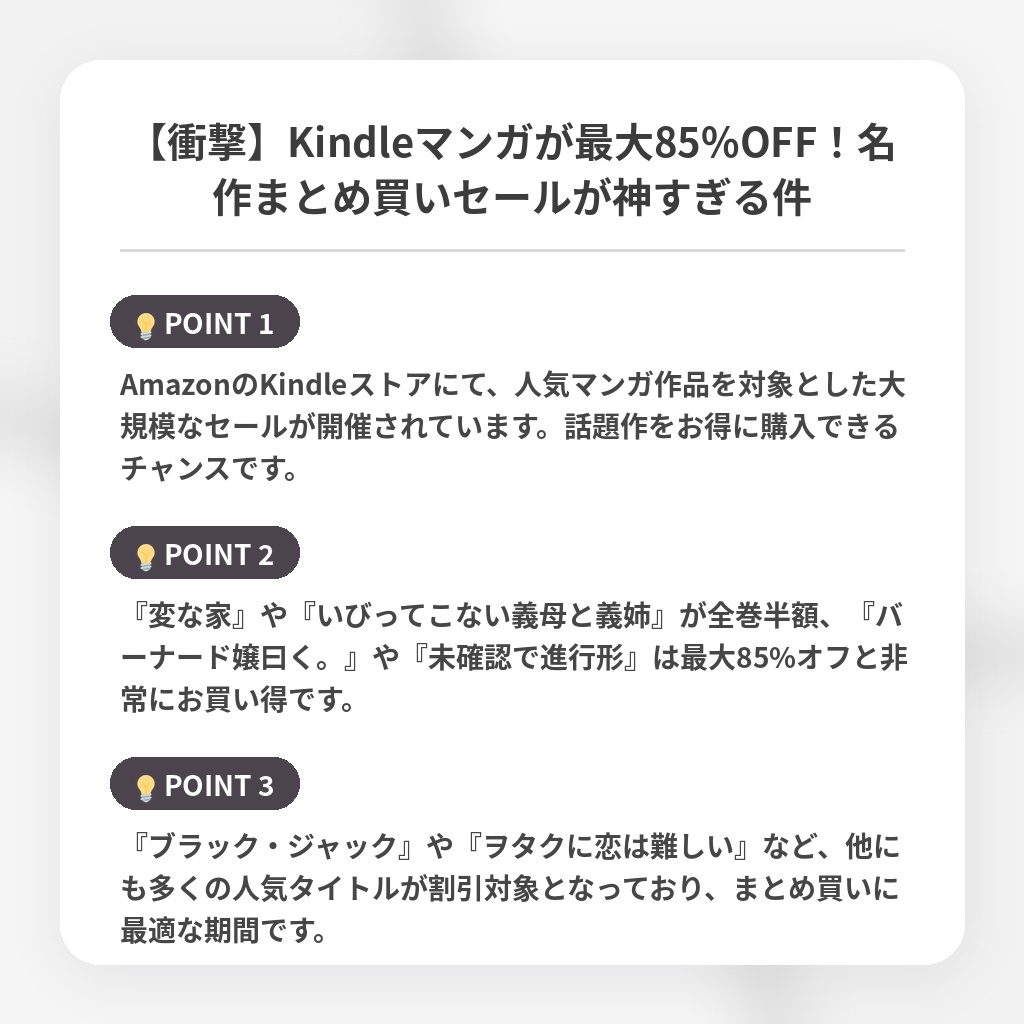 【衝撃】Kindleマンガが最大85%OFF!名作まとめ買いセールが神すぎる件の注目ポイントまとめ