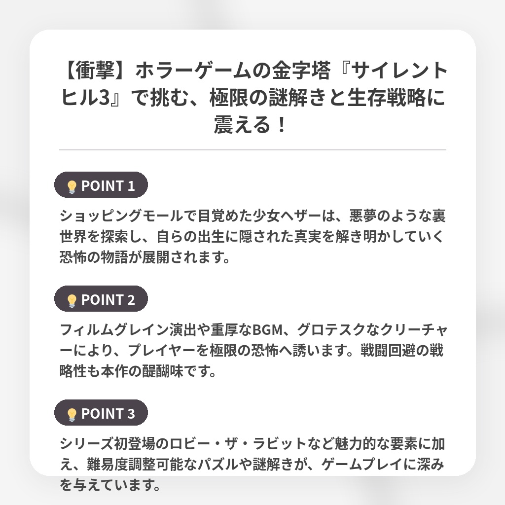 【衝撃】ホラーゲームの金字塔『サイレントヒル3』で挑む、極限の謎解きと生存戦略に震える!の注目ポイントまとめ