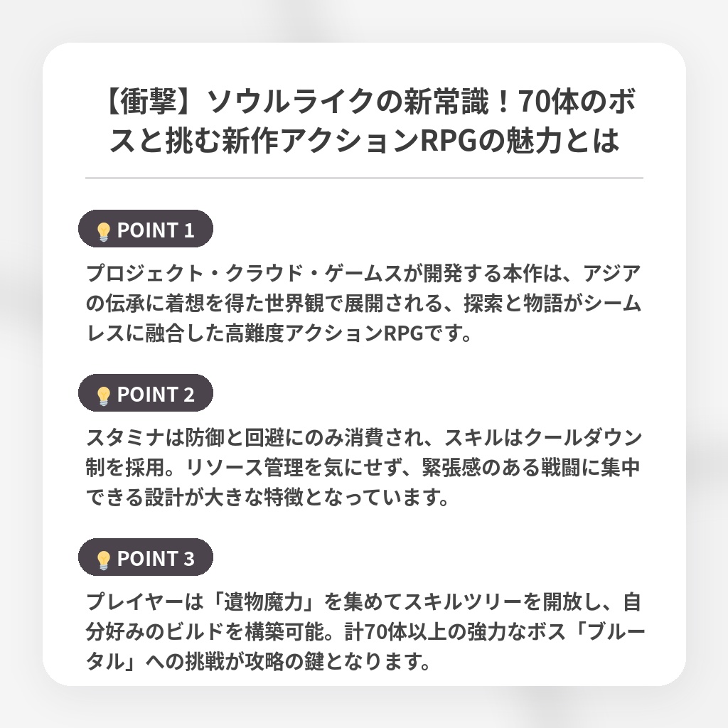【衝撃】ソウルライクの新常識！70体のボスと挑む新作アクションRPGの魅力とはの注目ポイントまとめ