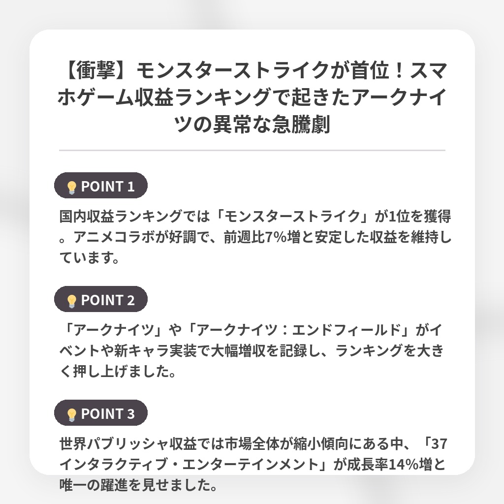 【衝撃】モンスターストライクが首位！スマホゲーム収益ランキングで起きたアークナイツの異常な急騰劇の注目ポイントまとめ