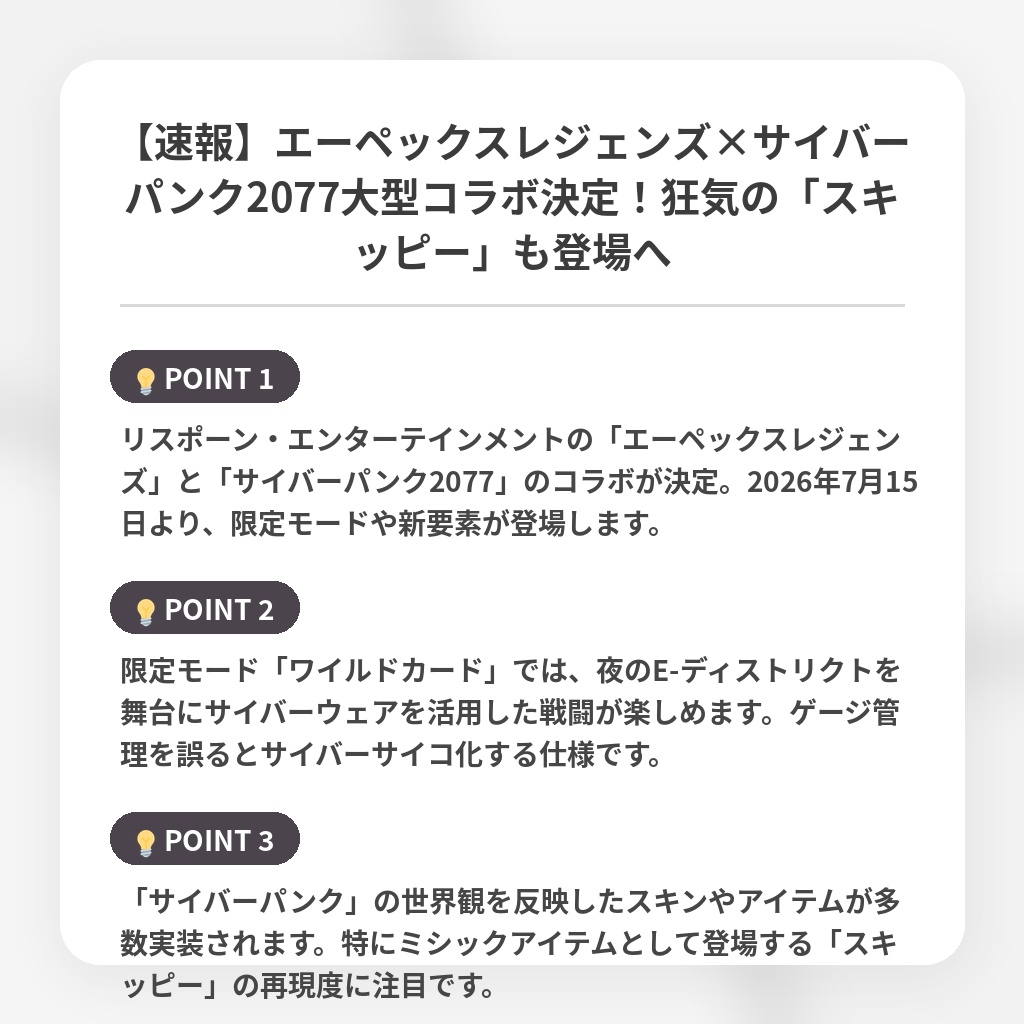 【速報】エーペックスレジェンズ×サイバーパンク2077大型コラボ決定！狂気の「スキッピー」も登場への注目ポイントまとめ