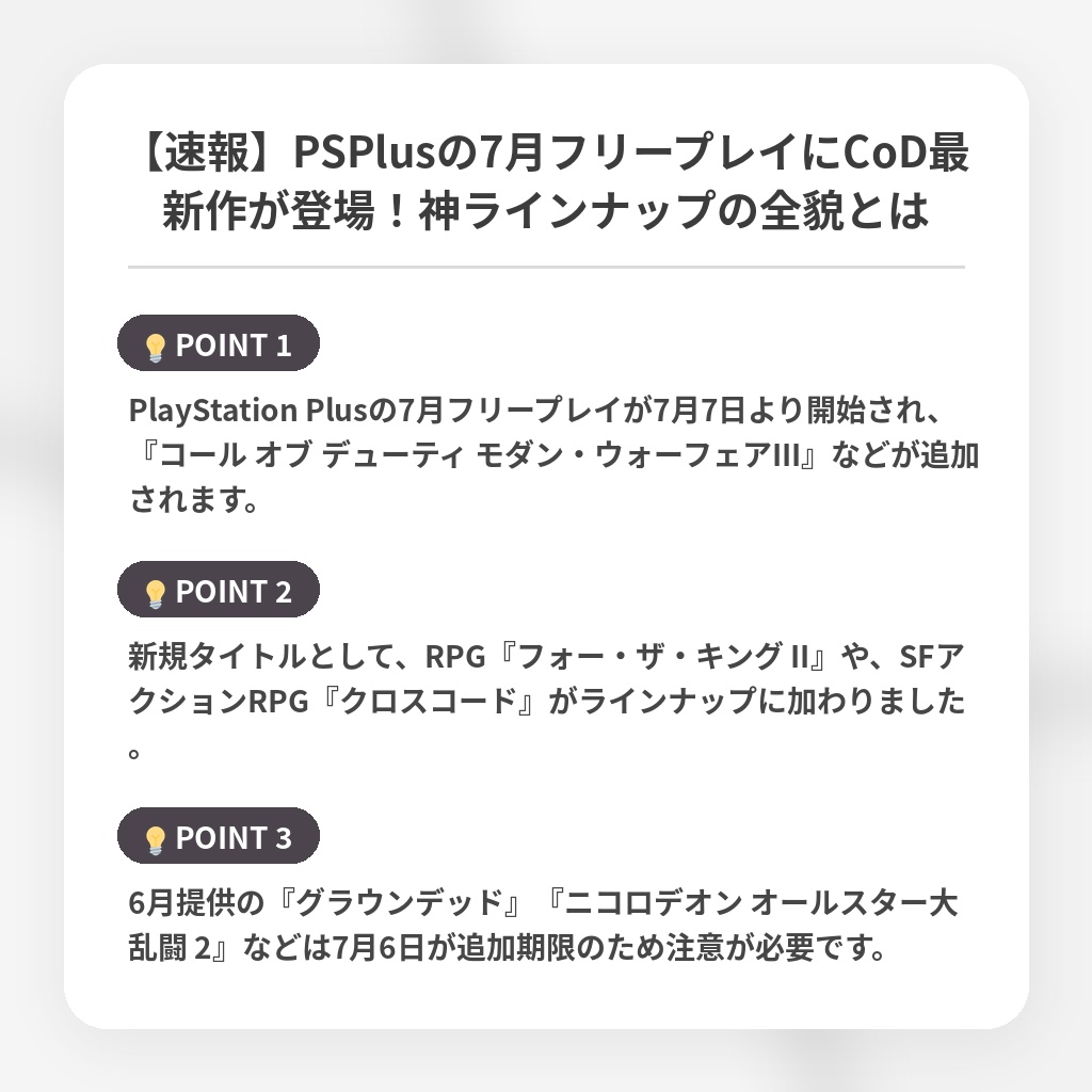 【速報】PSPlusの7月フリープレイにCoD最新作が登場！神ラインナップの全貌とはの注目ポイントまとめ