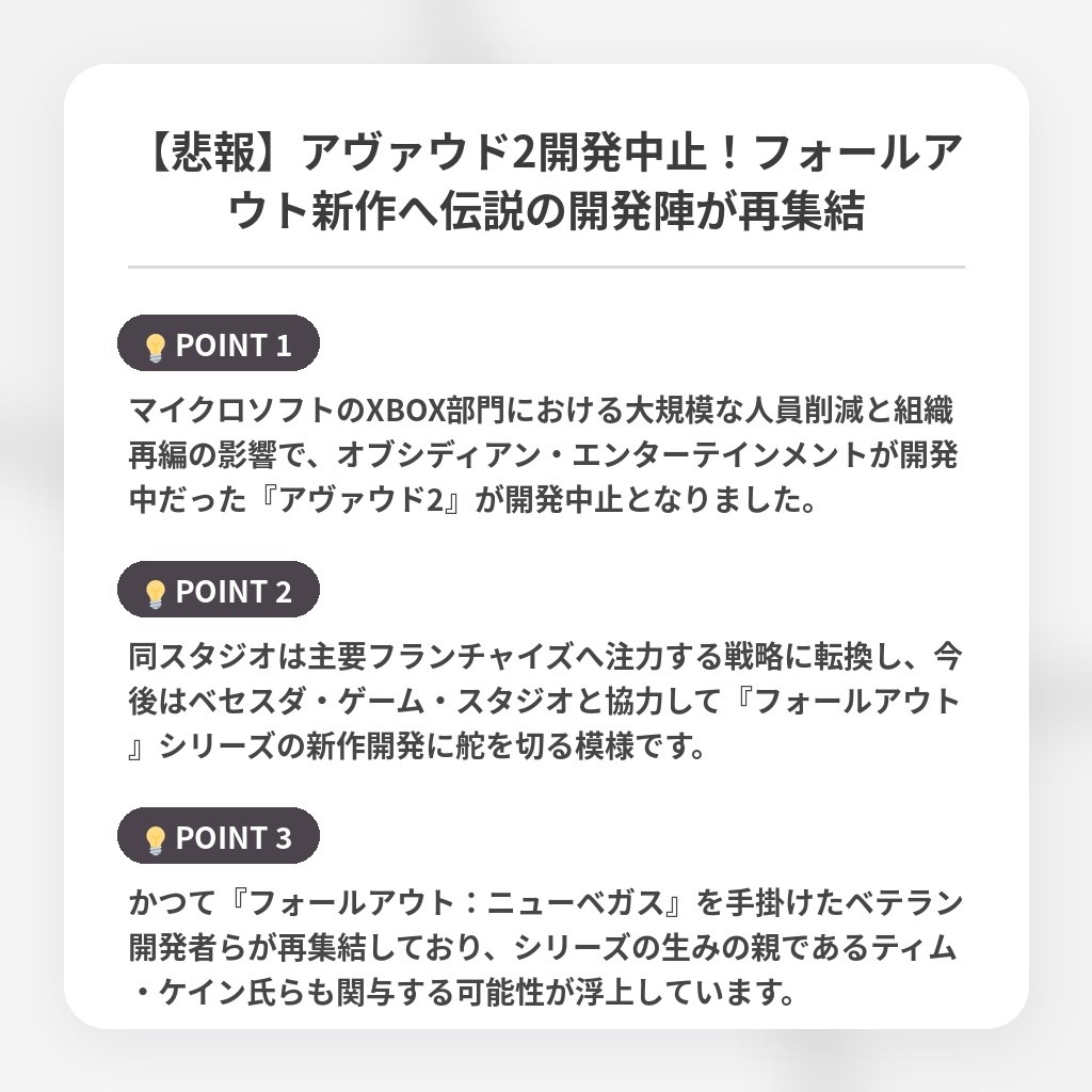 【悲報】アヴァウド2開発中止！フォールアウト新作へ伝説の開発陣が再集結の注目ポイントまとめ