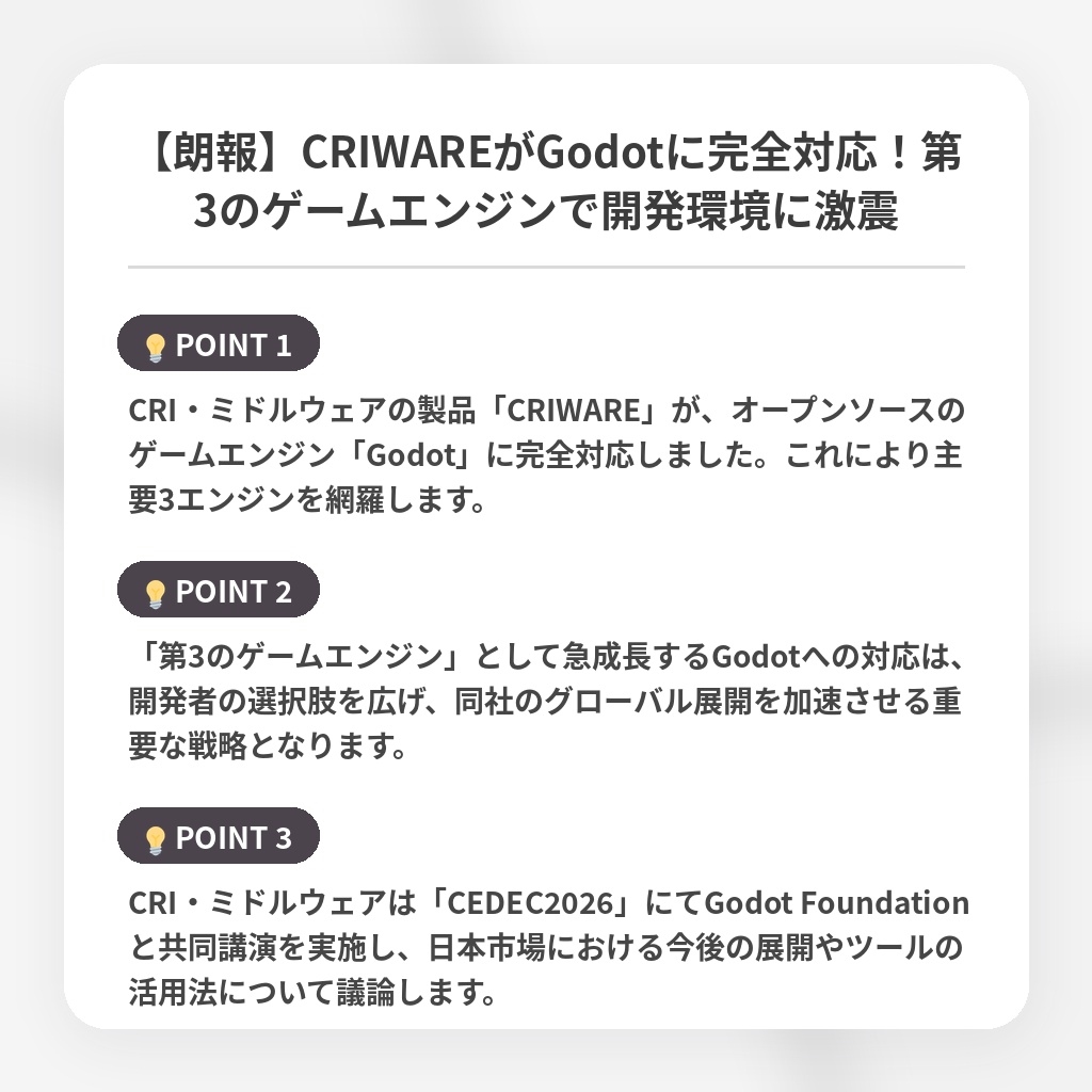 【朗報】CRIWAREがGodotに完全対応!第3のゲームエンジンで開発環境に激震の注目ポイントまとめ