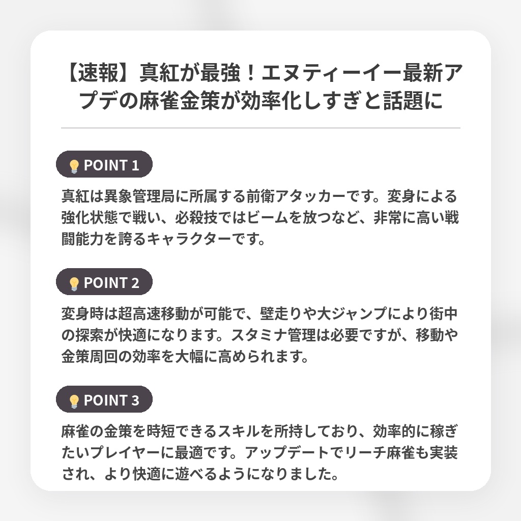 【速報】真紅が最強！エヌティーイー最新アプデの麻雀金策が効率化しすぎと話題にの注目ポイントまとめ