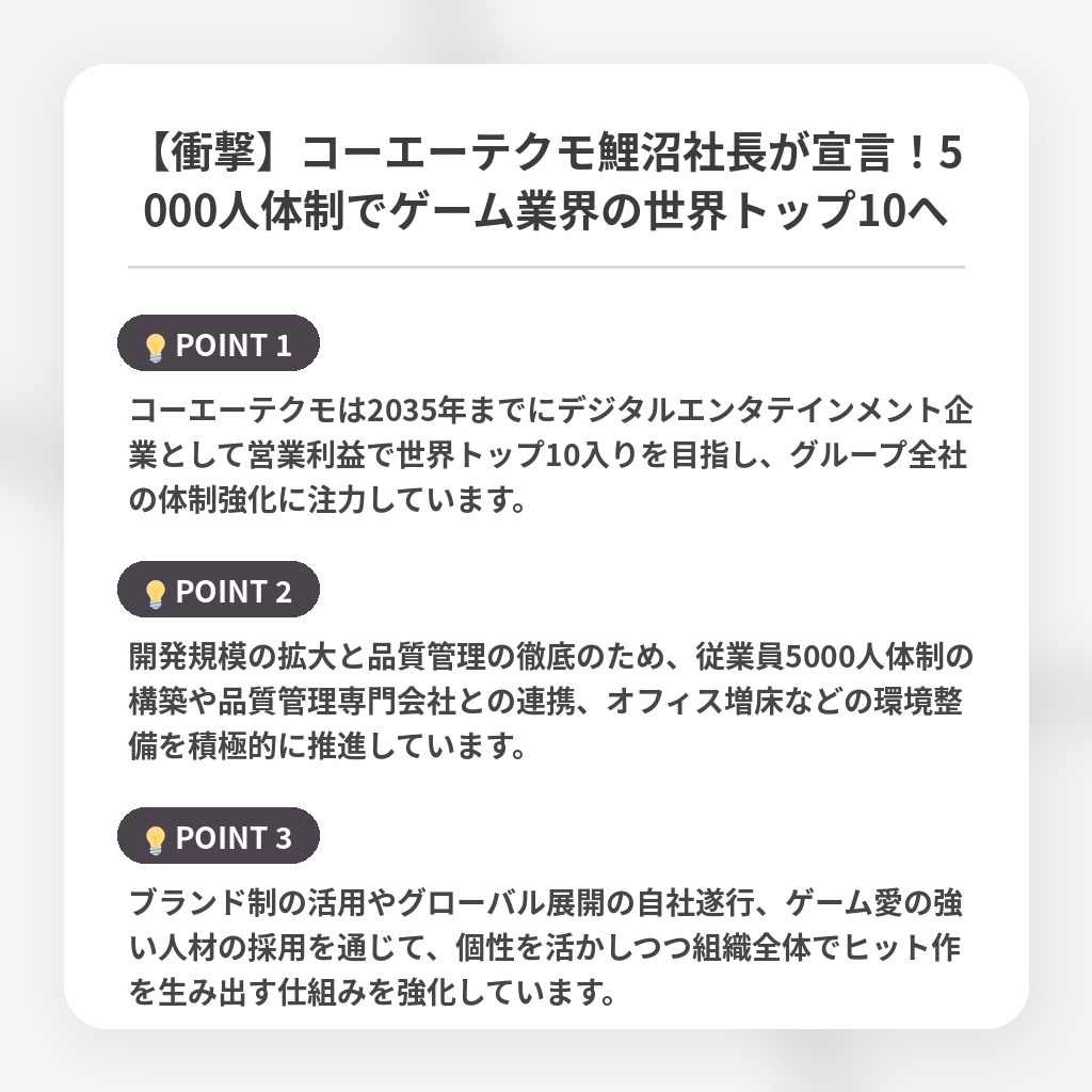 【衝撃】コーエーテクモ鯉沼社長が宣言!5000人体制でゲーム業界の世界トップ10への注目ポイントまとめ