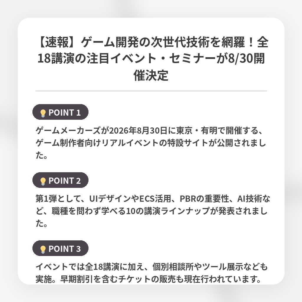 【速報】ゲーム開発の次世代技術を網羅！全18講演の注目イベント・セミナーが8/30開催決定の注目ポイントまとめ