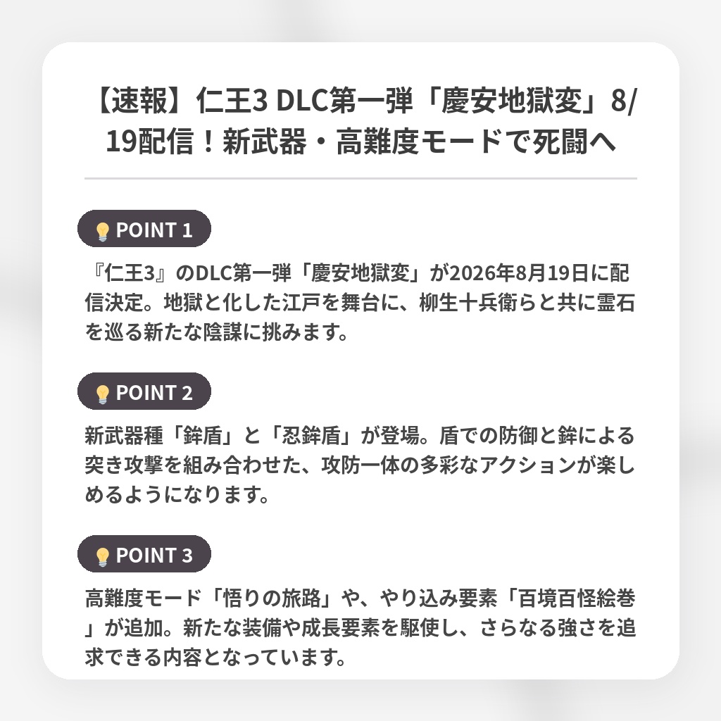 【速報】仁王3 DLC第一弾「慶安地獄変」8/19配信！新武器・高難度モードで死闘への注目ポイントまとめ