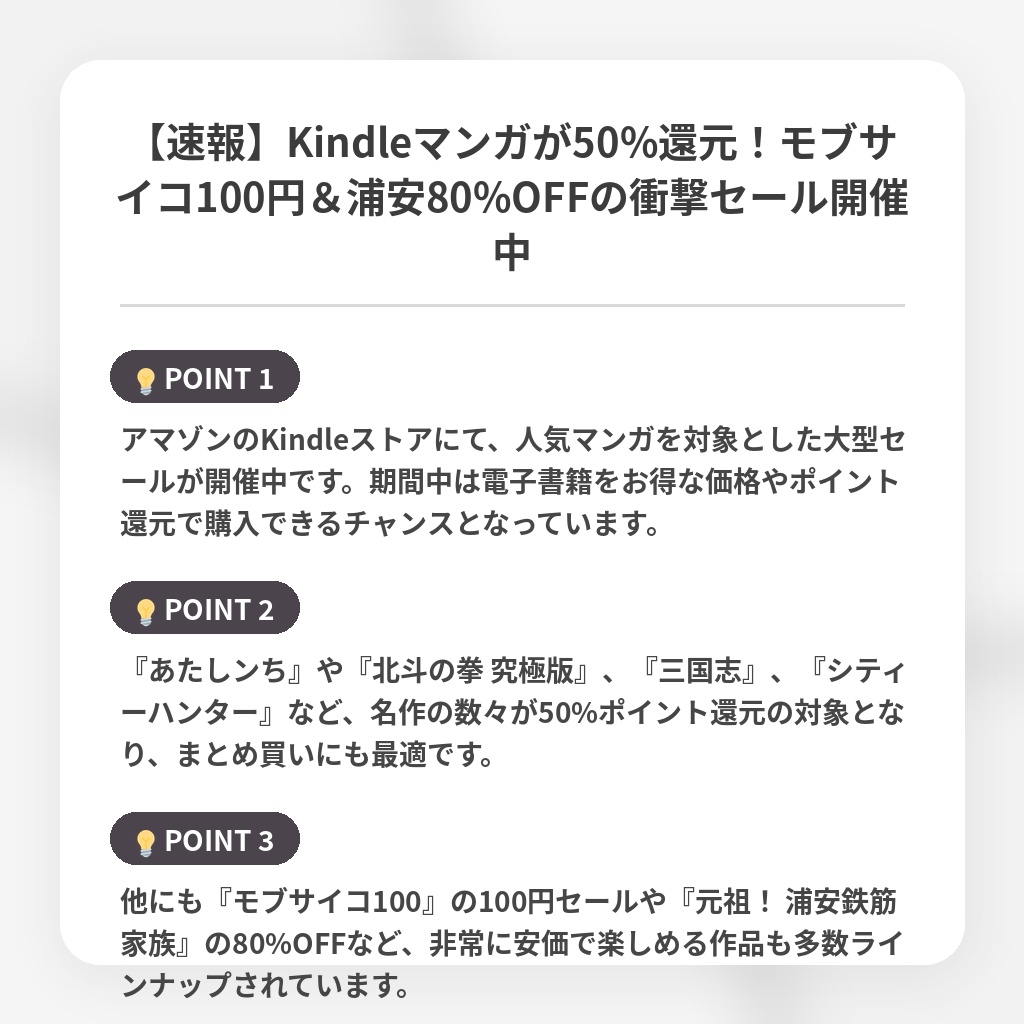 【速報】Kindleマンガが50%還元!モブサイコ100円&浦安80%OFFの衝撃セール開催中の注目ポイントまとめ