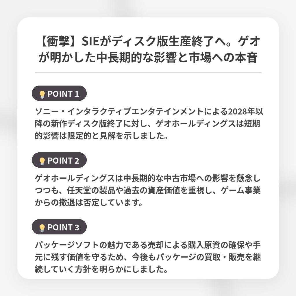 【衝撃】SIEがディスク版生産終了へ。ゲオが明かした中長期的な影響と市場への本音の注目ポイントまとめ