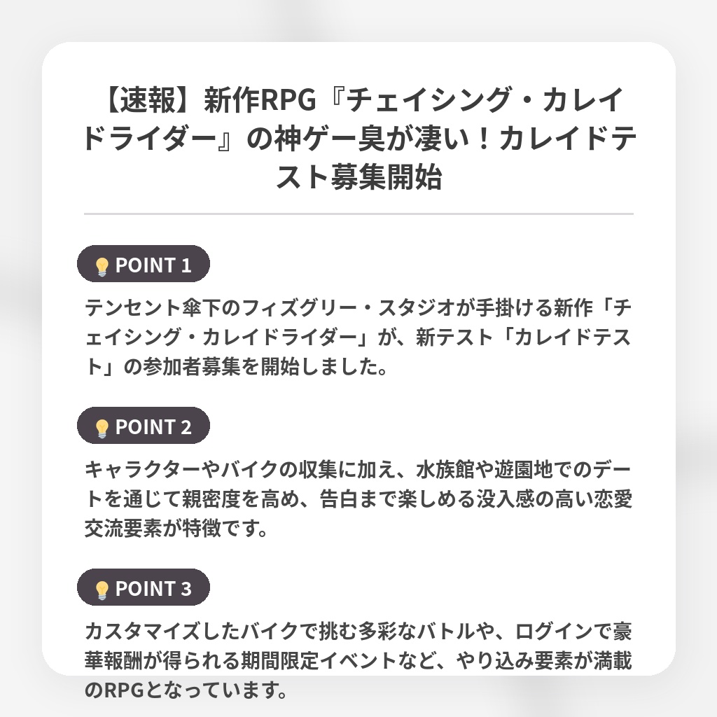 【速報】新作RPG『チェイシング・カレイドライダー』の神ゲー臭が凄い!カレイドテスト募集開始の注目ポイントまとめ