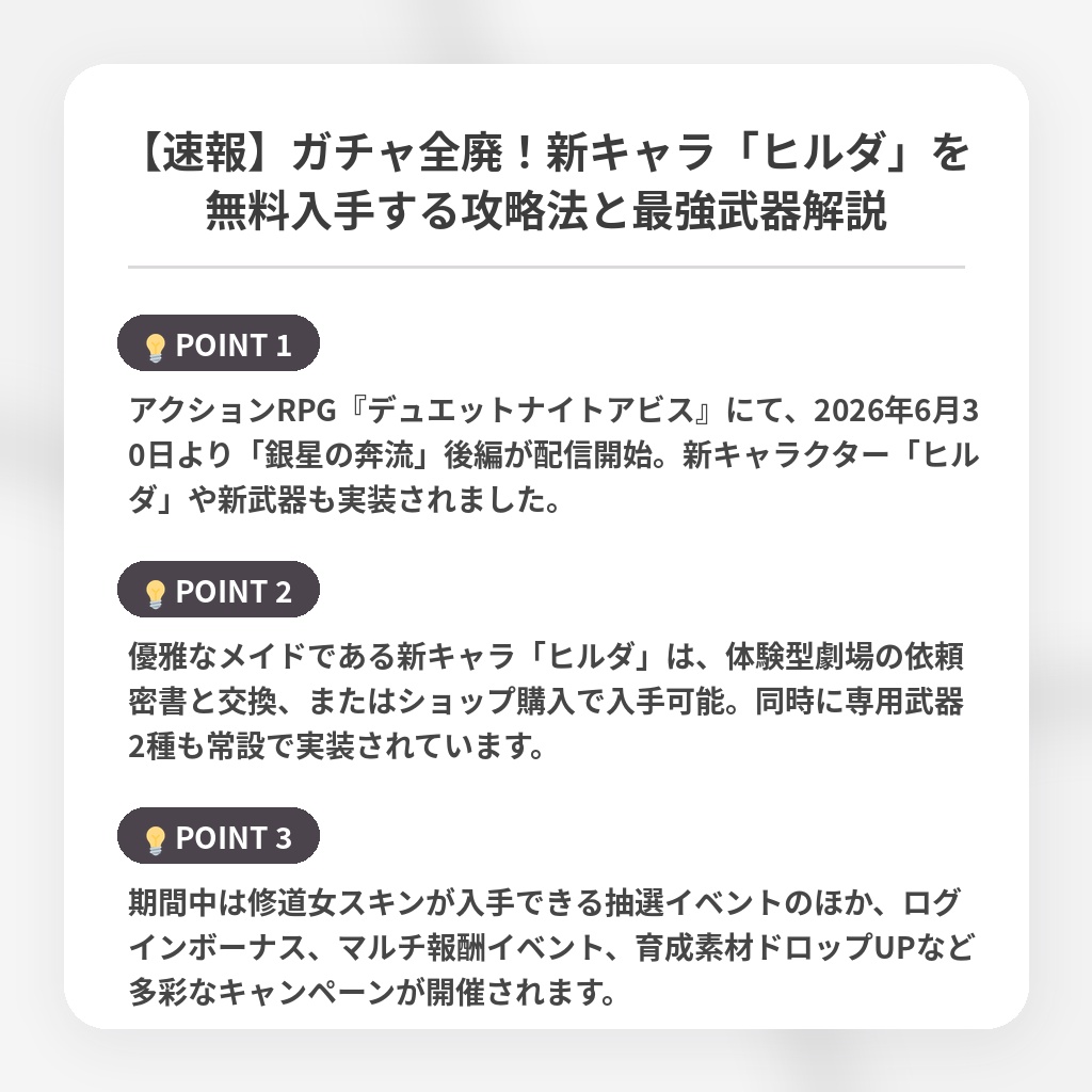 【速報】ガチャ全廃！新キャラ「ヒルダ」を無料入手する攻略法と最強武器解説の注目ポイントまとめ