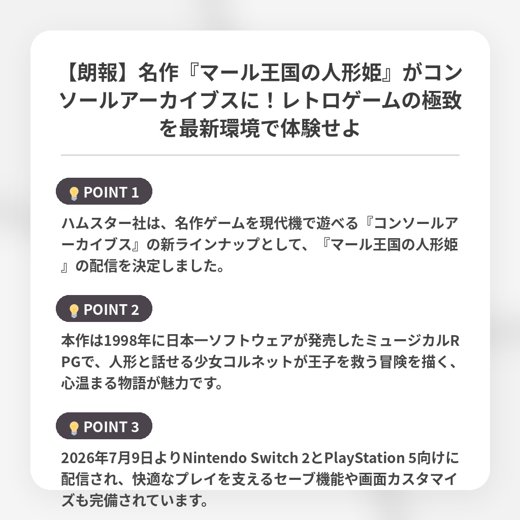 【朗報】名作『マール王国の人形姫』がコンソールアーカイブスに！レトロゲームの極致を最新環境で体験せよの注目ポイントまとめ