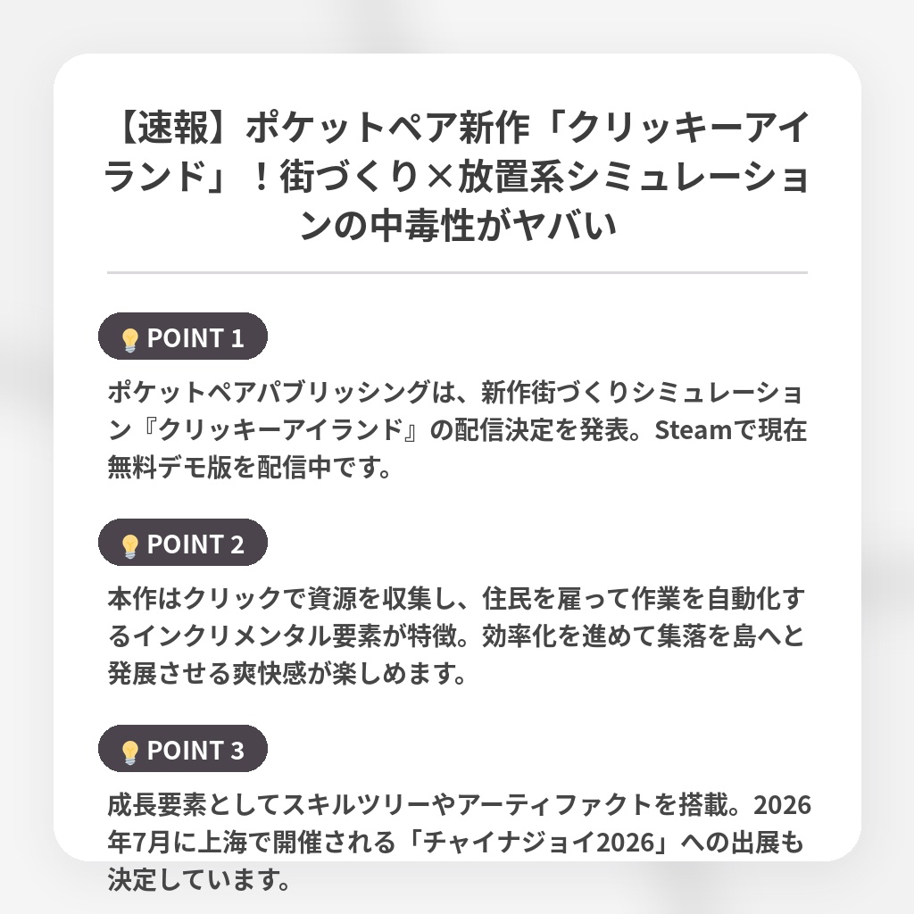 【速報】ポケットペア新作「クリッキーアイランド」！街づくり×放置系シミュレーションの中毒性がヤバいの注目ポイントまとめ