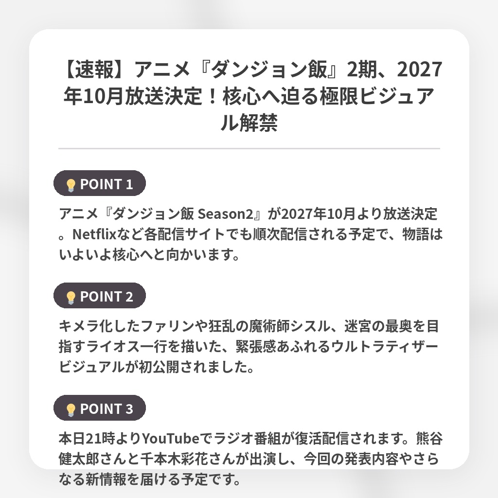 【速報】アニメ『ダンジョン飯』2期、2027年10月放送決定！核心へ迫る極限ビジュアル解禁の注目ポイントまとめ