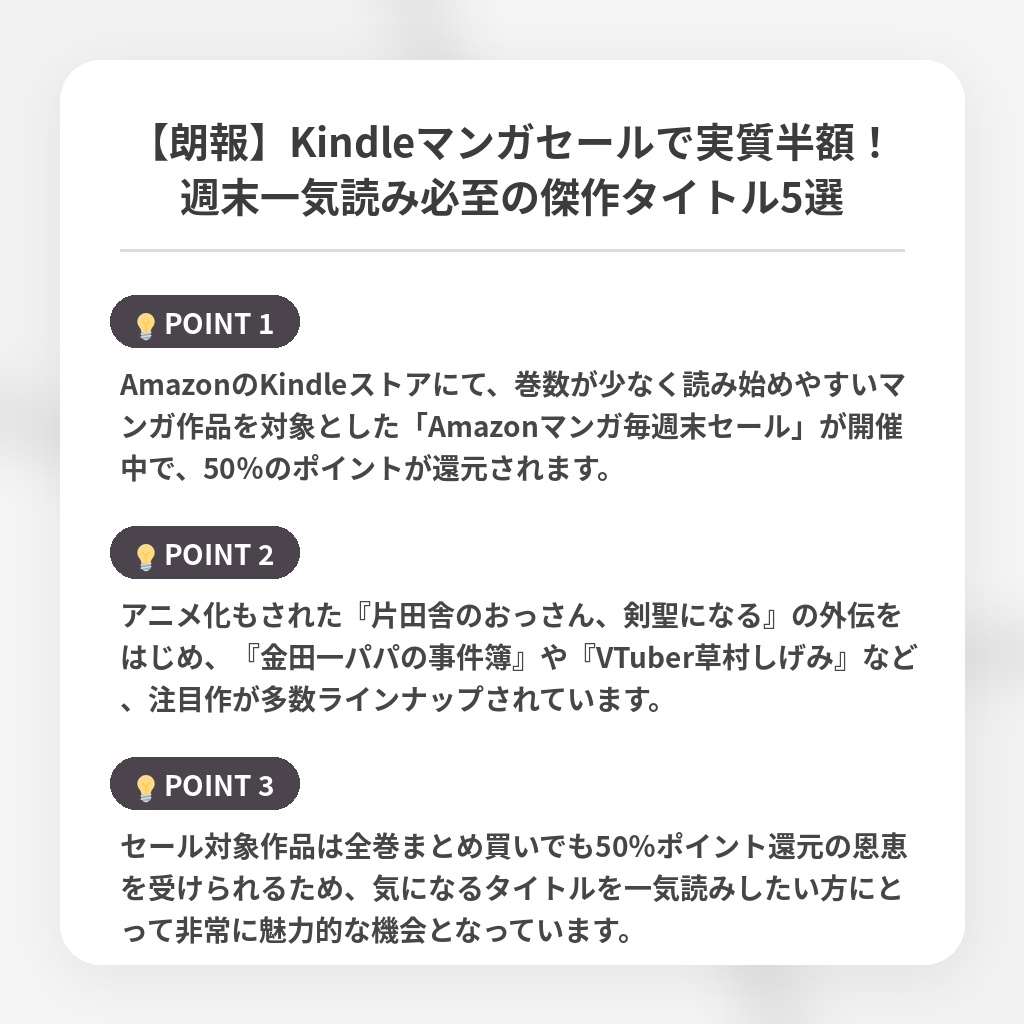 【朗報】Kindleマンガセールで実質半額!週末一気読み必至の傑作タイトル5選の注目ポイントまとめ