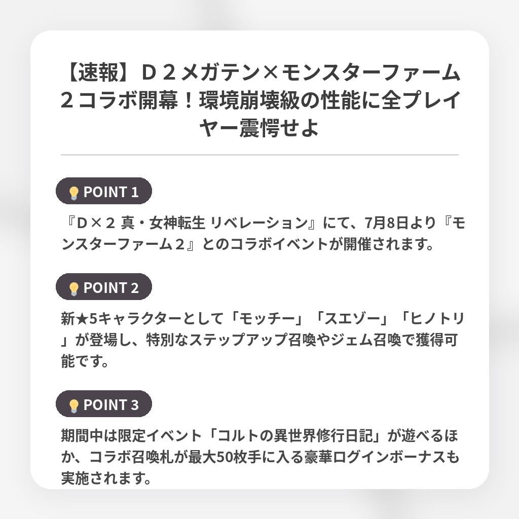 【速報】Ｄ２メガテン×モンスターファーム２コラボ開幕！環境崩壊級の性能に全プレイヤー震愕せよの注目ポイントまとめ