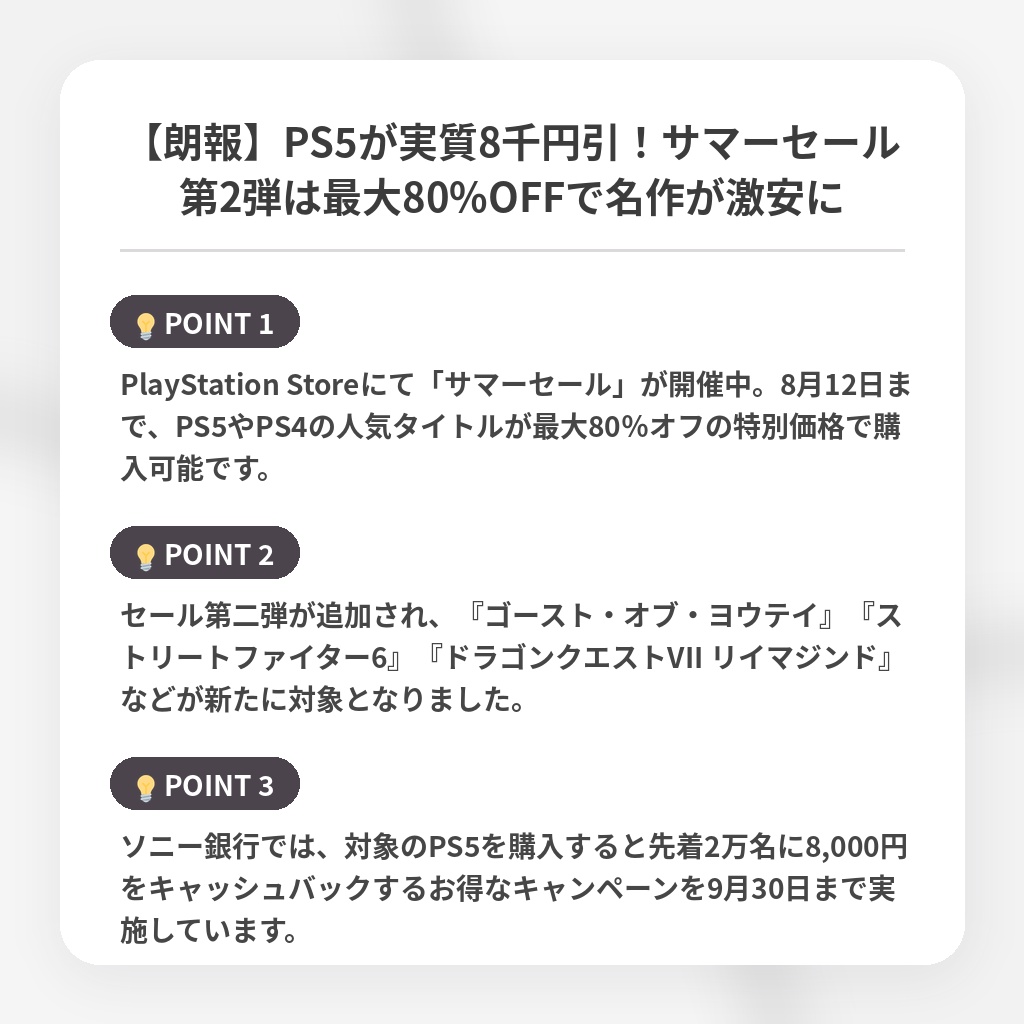 【朗報】PS5が実質8千円引!サマーセール第2弾は最大80%OFFで名作が激安にの注目ポイントまとめ